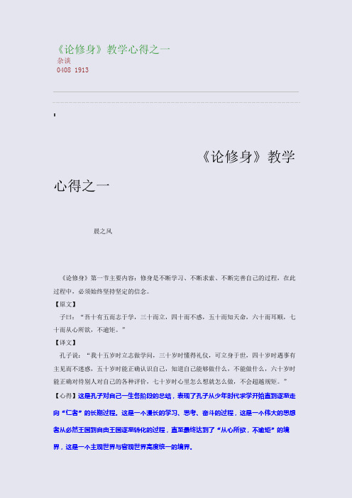 百强重点名校高考备考_《论修身》教学心得之一(完美整理版)