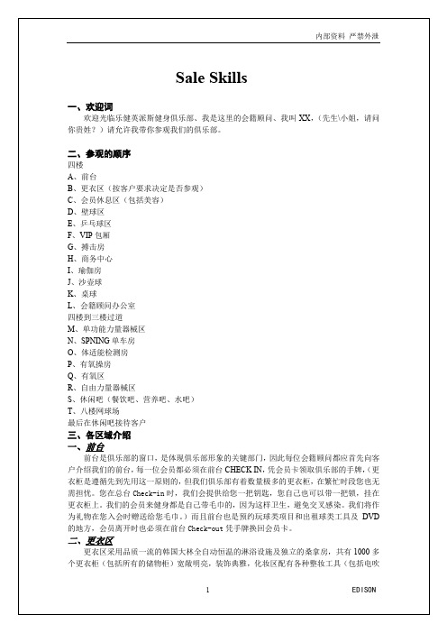 2019年英派斯会籍接待流程
