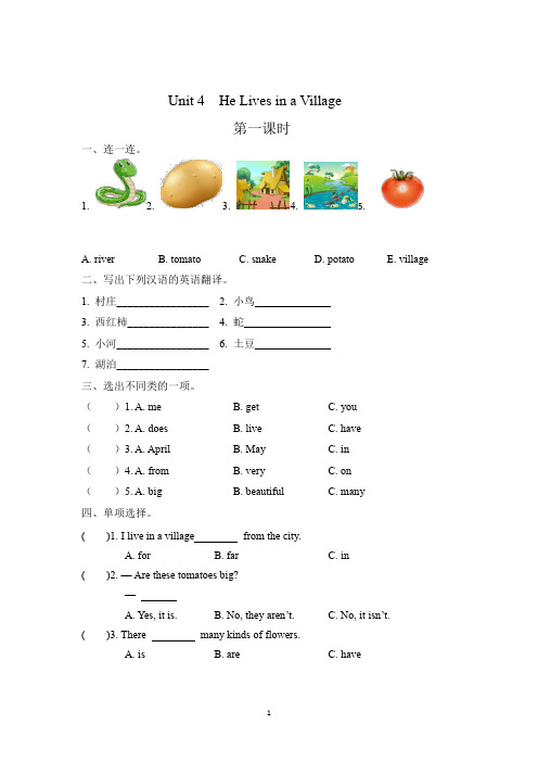 2021年Unit 4 He lives in a village课堂练习题及答案