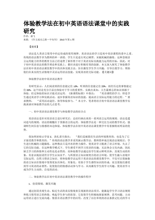 体验教学法在初中英语语法课堂中的实践研究