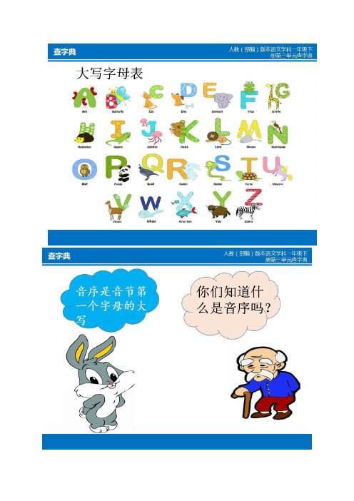 最新整理部编版一年级下册音序查字典+练习.docx