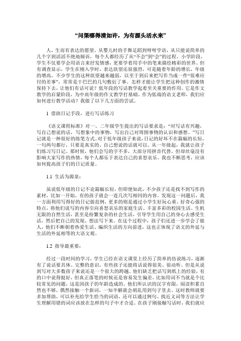 “问渠哪得清如许,为有源头活水来”