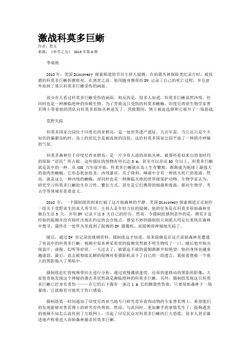 激战科莫多巨蜥
