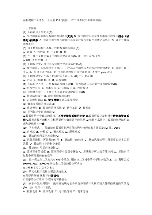 计算机2级考试顺利通关