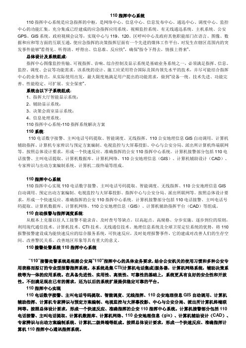 110指挥中心系统