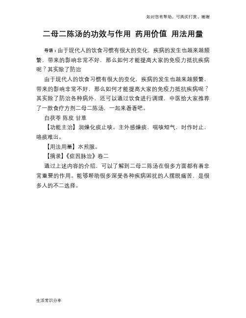 二母二陈汤的功效与作用 药用价值 用法用量
