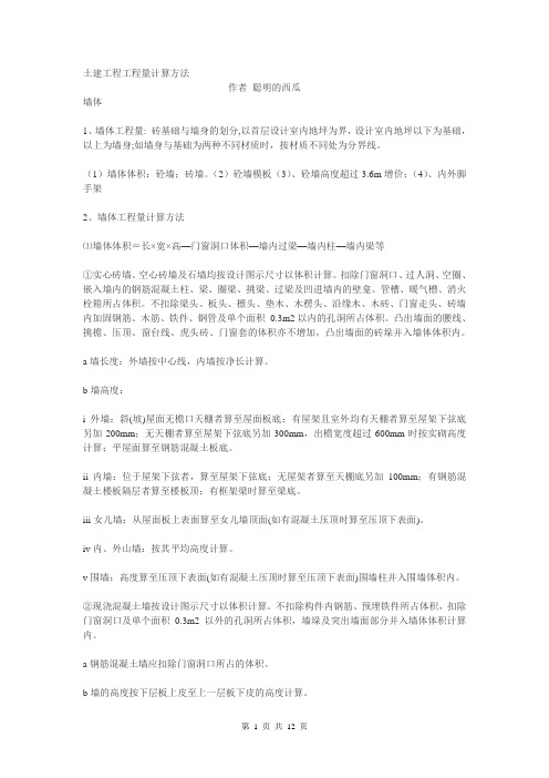土建算量