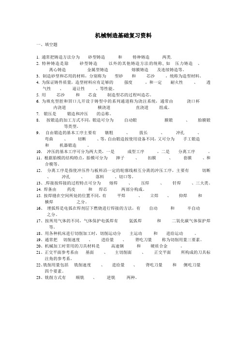 机械制造基础
