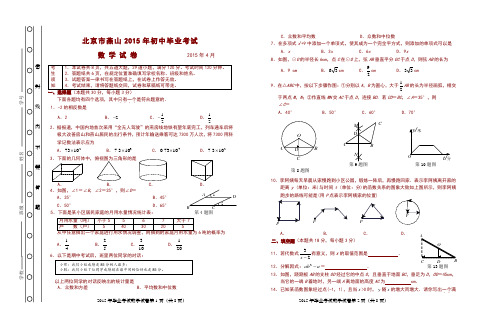 2015年北京市燕山区初三毕业考试数学试题及答案