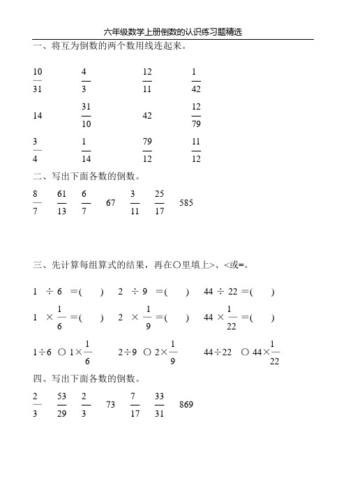 六年级数学上册倒数的认识练习题精选190