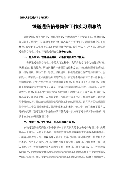 铁道通信信号专业实习总结范文
