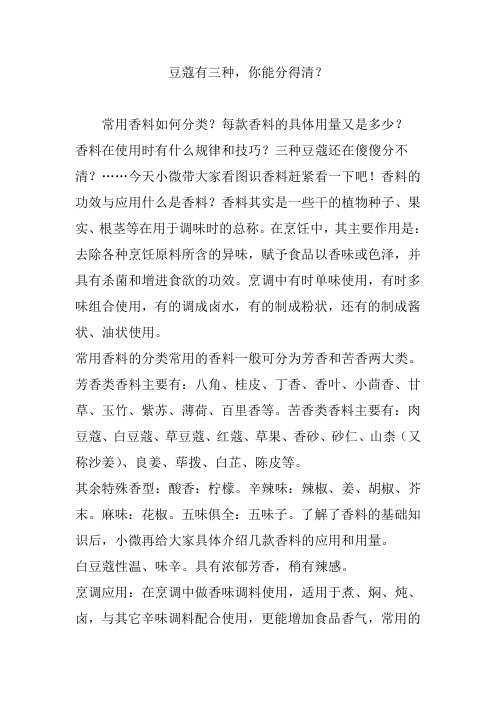 豆蔻有三种,你能分得清？