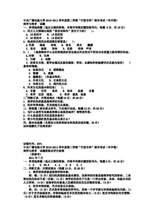 最新电大专科小学教育《美学与美育》试题及答案1
