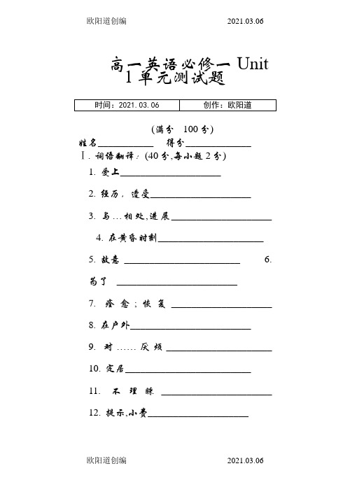 高一英语必修一Unit1单元测试题(含答案)之欧阳道创编
