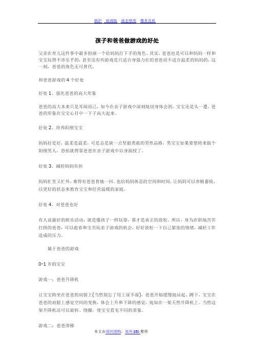 孩子和爸爸做游戏的好处