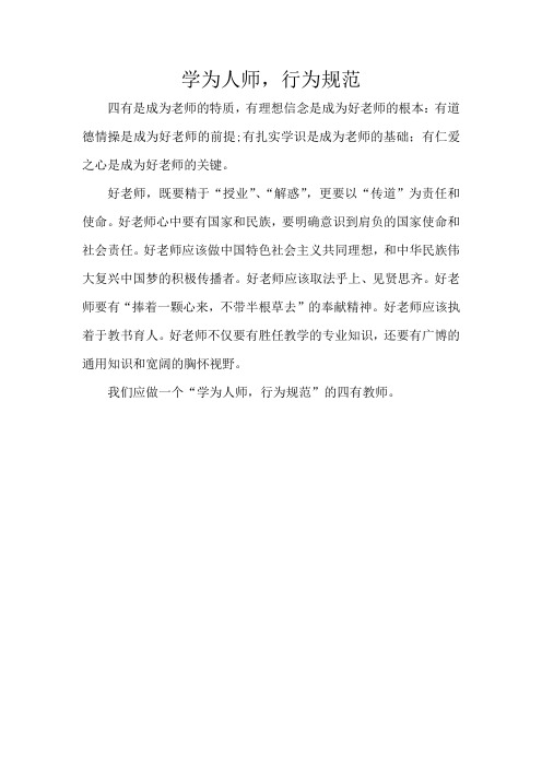 学为人师,行为规范