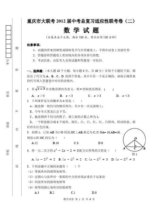 2012届中考总复习适应性联考卷数学试卷