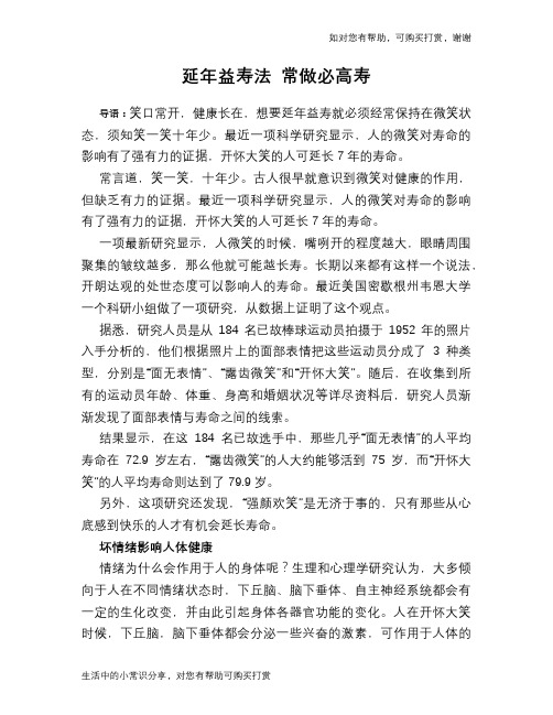 延年益寿法 常做必高寿