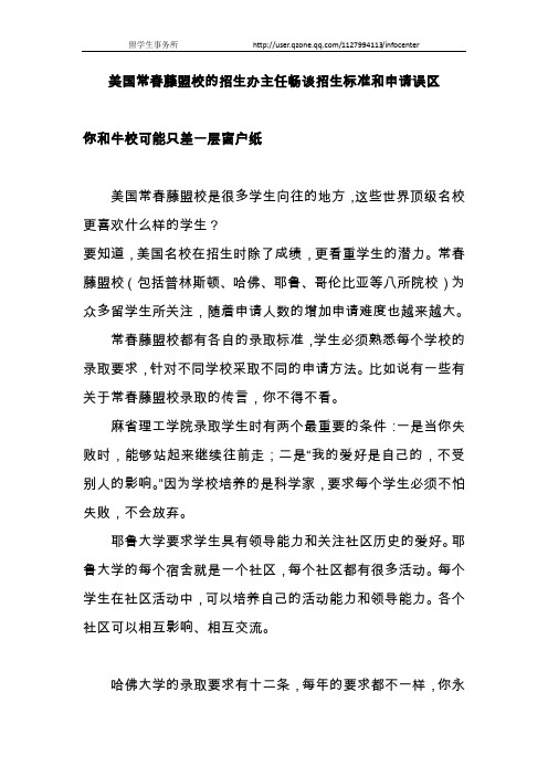 个人陈述详解-哈佛大学