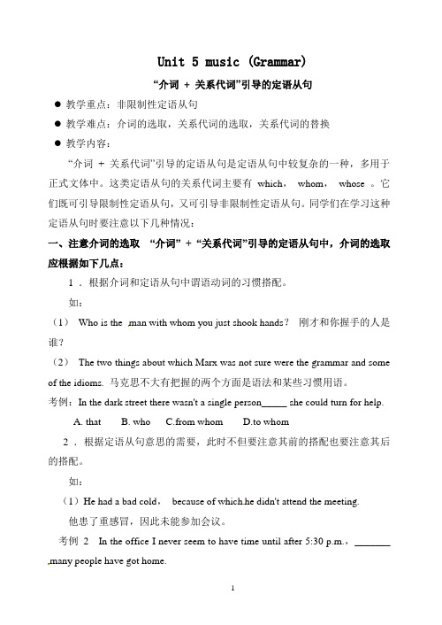人教版英语必修二Unit 5(“介词   关系代词”引导的定语从句)教案