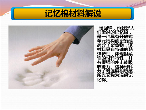 记忆棉材料解说