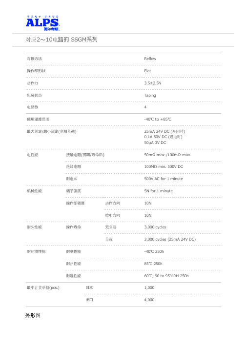 吸尘器电路切换开关SSGM740101选型手册
