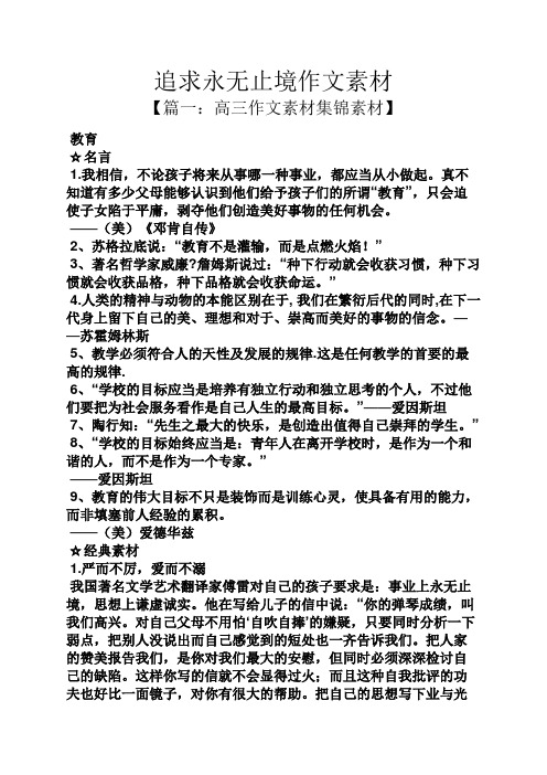 追求作文之追求永无止境作文素材