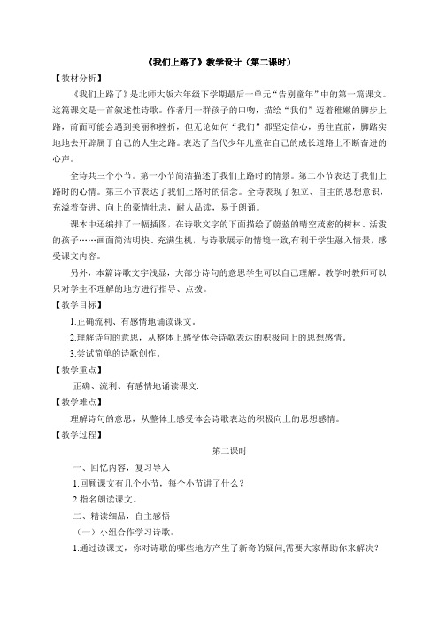我们上路了教案