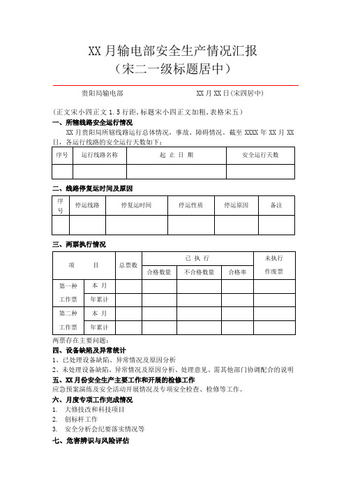 月报模板