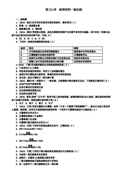 中考化学第一轮复习考点跟踪突破第11讲碳单质和一氧化碳