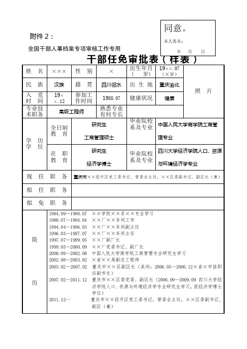 干部任免审批表、填表说明