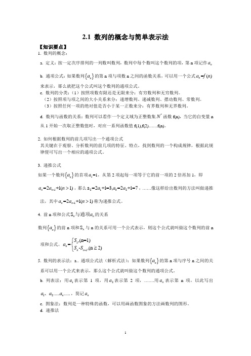 新人教版高中数学必修五 第二章数列教案：2.1 数列的概念与简单表示法