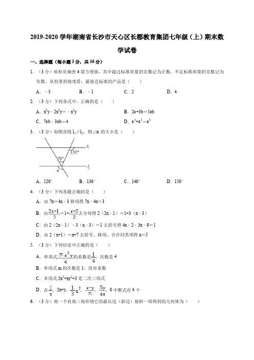 2019-2020学年湖南省长沙市天心区长郡教育集团七年级(上)期末数学模拟试卷解析版