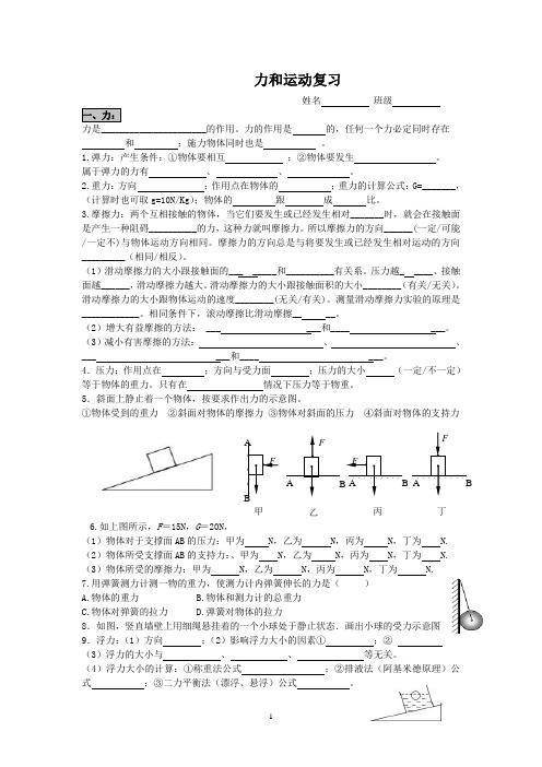 苏科版八年级物理下册力与运动复习导学案
