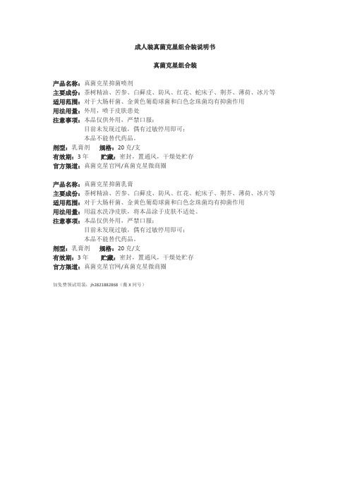 成人装真菌克星组合装说明书