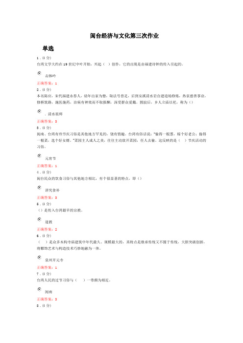 电大闽台经济第3次作业