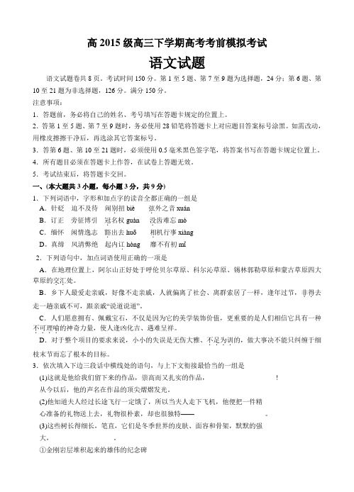 重庆南开中学2014-2015学年春期高三(下)高考前模拟——语文(无答案)
