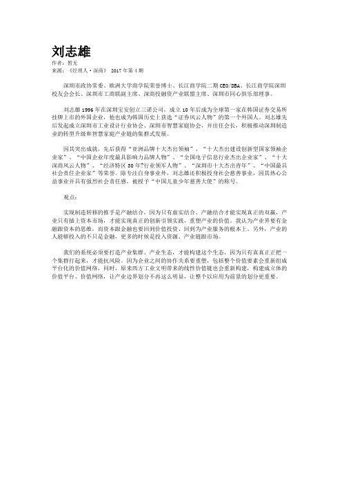 刘志雄