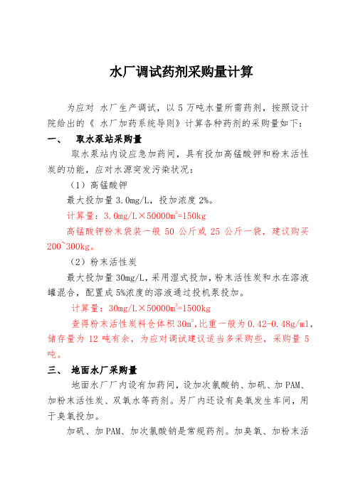 水厂药剂用量说明