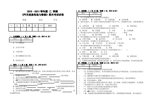 汽车底盘构造与维修2011学年期末考试试卷