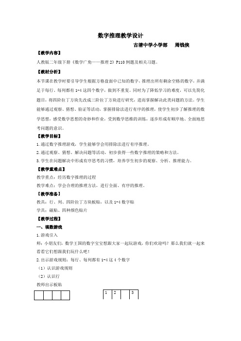 小学数学人教2011课标版二年级数字推理