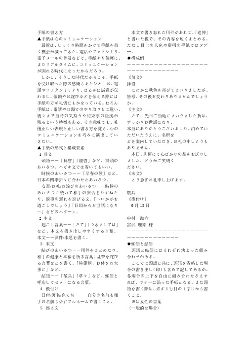 手纸の书き方