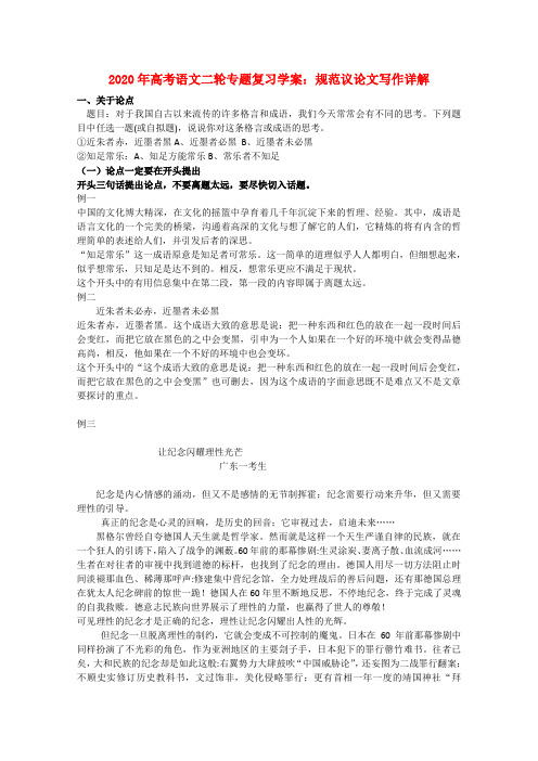 2020高考语文二轮复习 专题 规范议论文写作详解学案