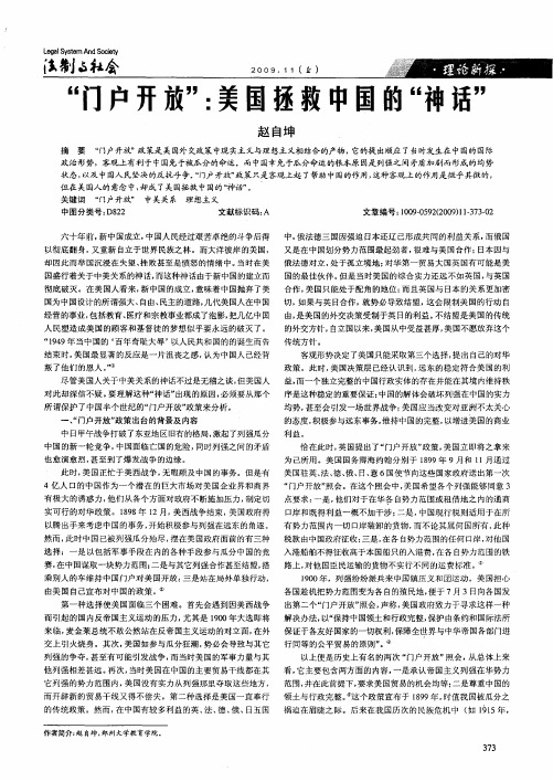 “门户开放”：美国拯救中国的“神话”
