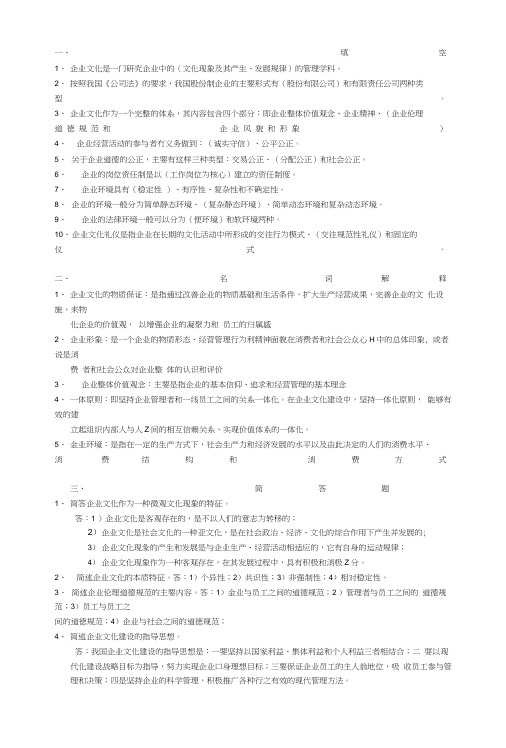 精选电大复习资料电大工商管理专科之《企业文化》复习试题汇总.docx