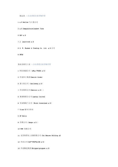 丹麦企业