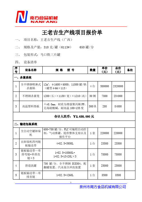 生产线项目报价单