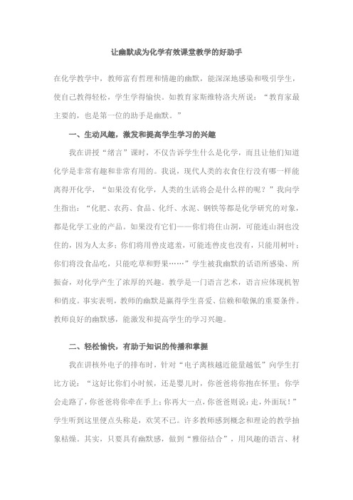 让幽默成为化学有效课堂教学的好助手