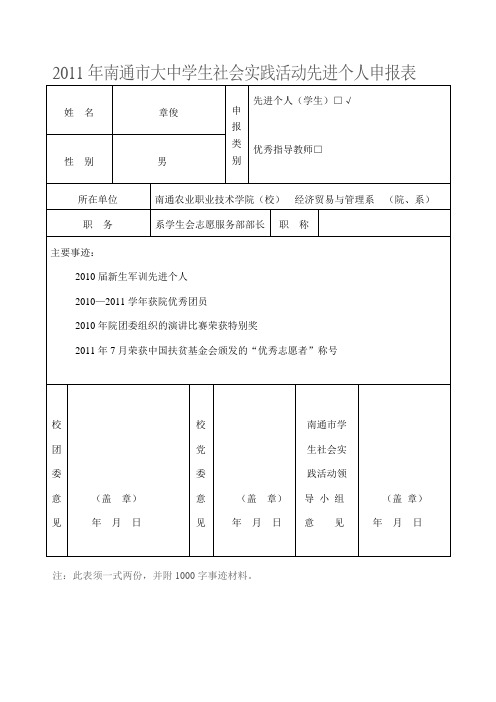 暑期社会实践申请表范例