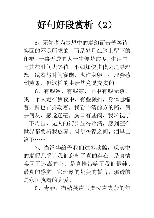 好句好段赏析(2)